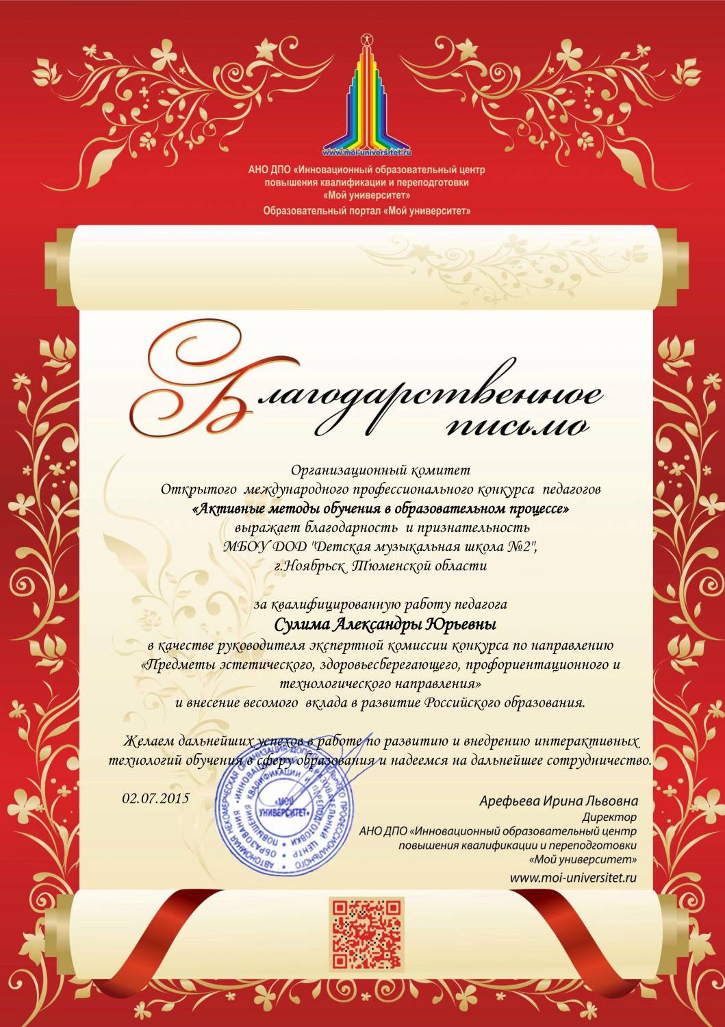 Мой университет конкурсы для учителей Мой университет конкурсы для учителей